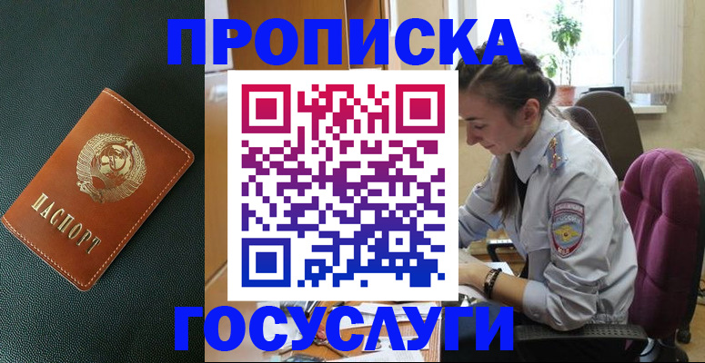временная регистрация для школы в Апрелевке